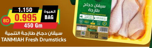 TANMIAH Chicken Drumsticks  in Prime Markets in Bahrain