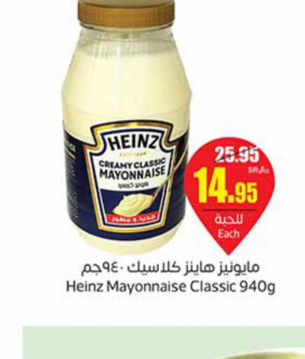  Mayonnaise  in أسواق عبد الله العثيم in مملكة العربية السعودية, السعودية, سعودية - رفحاء
