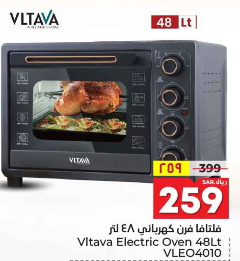 VLTAVA Microwave Oven  in هايبر الوفاء in مملكة العربية السعودية, السعودية, سعودية - مكة المكرمة