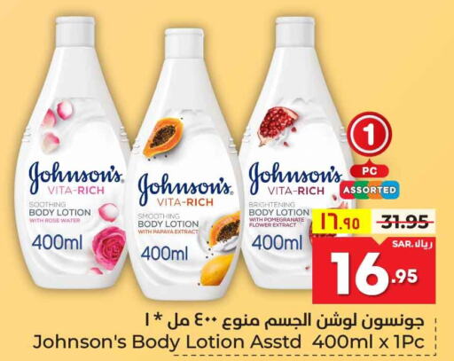 JOHNSONS Body Lotion & Cream  in هايبر الوفاء in مملكة العربية السعودية, السعودية, سعودية - مكة المكرمة