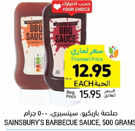  Other Sauce  in أسواق التميمي in مملكة العربية السعودية, السعودية, سعودية - الخفجي