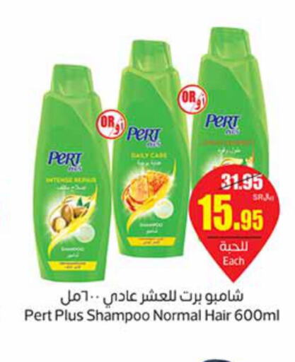 Pert Plus Shampoo / Conditioner  in أسواق عبد الله العثيم in مملكة العربية السعودية, السعودية, سعودية - القطيف‎