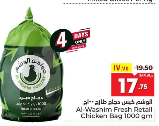  Fresh Chicken  in هايبر الوفاء in مملكة العربية السعودية, السعودية, سعودية - مكة المكرمة