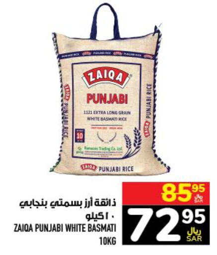  Basmati / Biryani Rice  in Abraj Hypermarket in KSA, Saudi Arabia, Saudi - Mecca
