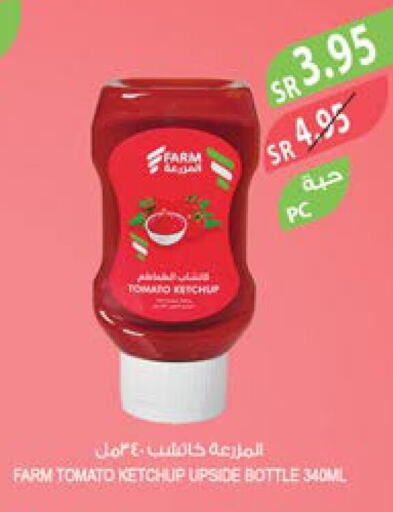  Tomato Ketchup  in المزرعة in مملكة العربية السعودية, السعودية, سعودية - جدة