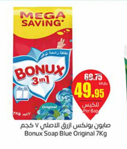 BONUX Detergent  in Othaim Markets in KSA, Saudi Arabia, Saudi - Sakaka