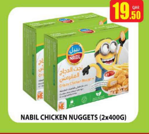  Chicken Nuggets  in أنصار جاليري in قطر - الشحانية