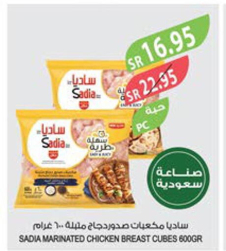 SADIA Marinated Chicken  in المزرعة in مملكة العربية السعودية, السعودية, سعودية - ينبع