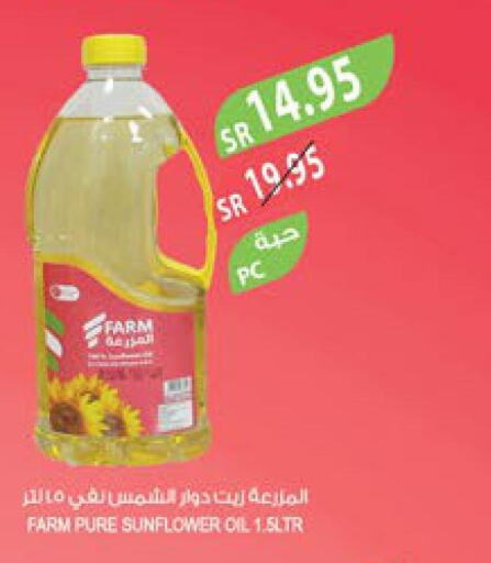  Sunflower Oil  in المزرعة in مملكة العربية السعودية, السعودية, سعودية - أبها
