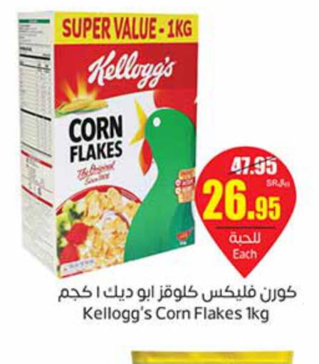 KELLOGGS Corn Flakes  in Othaim Markets in KSA, Saudi Arabia, Saudi - Khafji