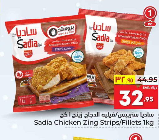 SADIA Chicken Strips  in هايبر الوفاء in مملكة العربية السعودية, السعودية, سعودية - مكة المكرمة
