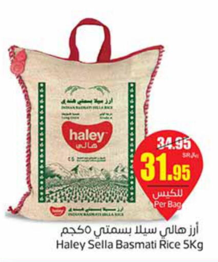 Sella / Mazza Rice  in أسواق عبد الله العثيم in مملكة العربية السعودية, السعودية, سعودية - الخبر‎