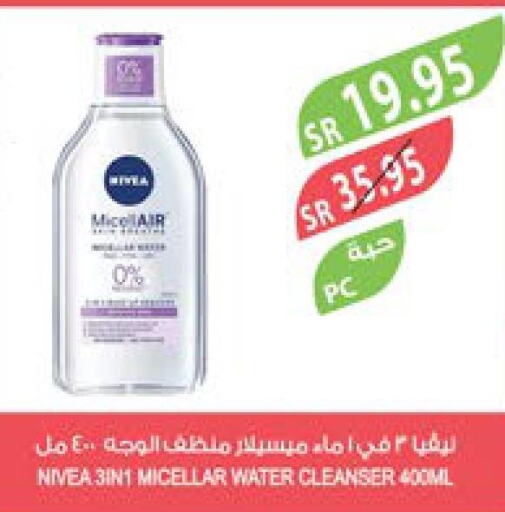 Nivea Face Wash  in المزرعة in مملكة العربية السعودية, السعودية, سعودية - ينبع