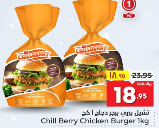  Chicken Burger  in هايبر الوفاء in مملكة العربية السعودية, السعودية, سعودية - الرياض