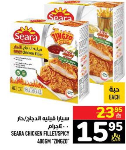 SEARA Chicken Fillet  in أبراج هايبر ماركت in مملكة العربية السعودية, السعودية, سعودية - مكة المكرمة