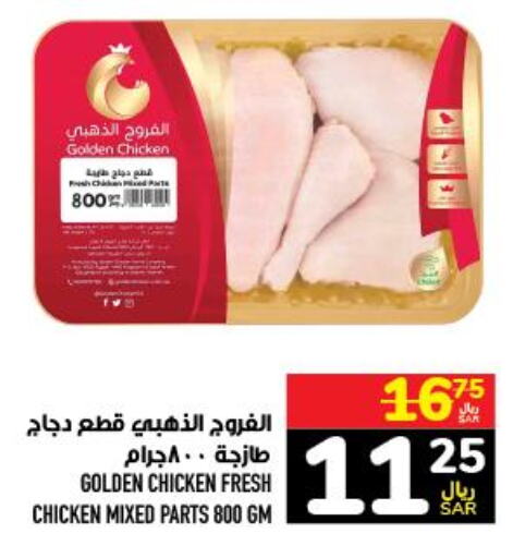  Chicken Pop Corn  in Abraj Hypermarket in KSA, Saudi Arabia, Saudi - Mecca