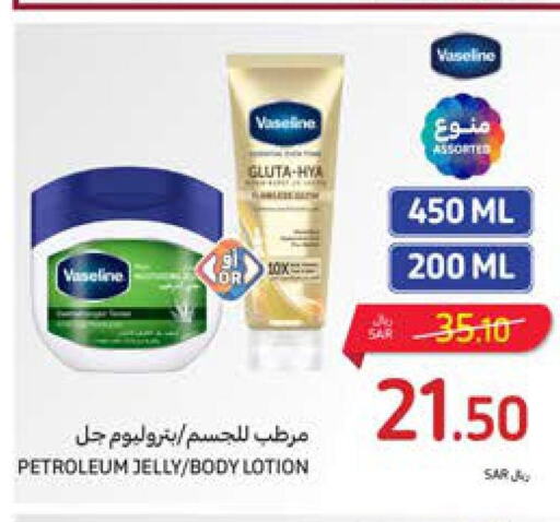 VASELINE Body Lotion & Cream  in كارفور in مملكة العربية السعودية, السعودية, سعودية - سكاكا