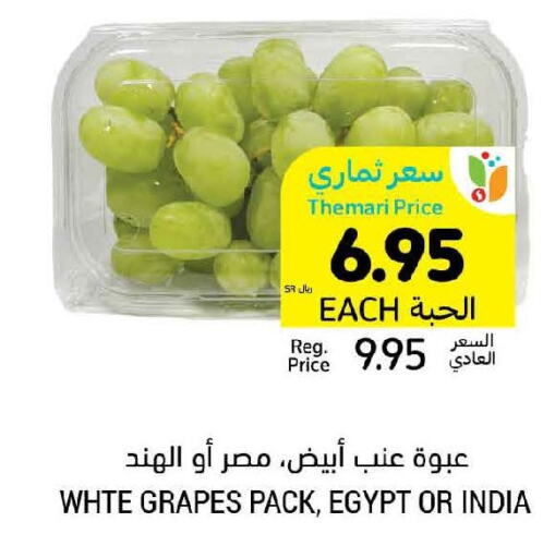  Grapes  in أسواق التميمي in مملكة العربية السعودية, السعودية, سعودية - تبوك