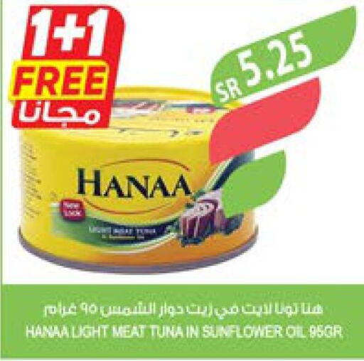 Hanaa Tuna - Canned  in المزرعة in مملكة العربية السعودية, السعودية, سعودية - الخرج