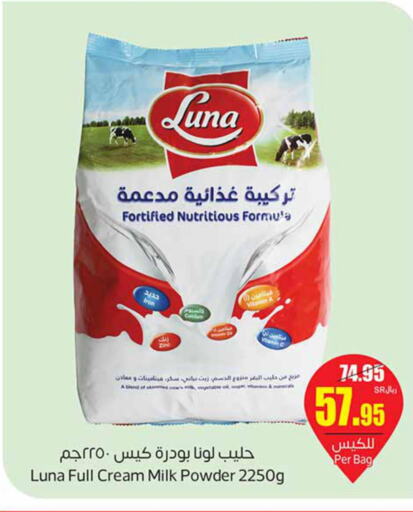 LUNA Milk Powder  in أسواق عبد الله العثيم in مملكة العربية السعودية, السعودية, سعودية - القطيف‎