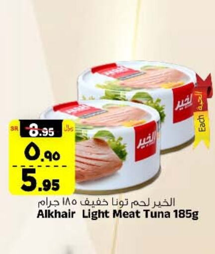  Tuna - Canned  in المدينة هايبرماركت in مملكة العربية السعودية, السعودية, سعودية - الرياض