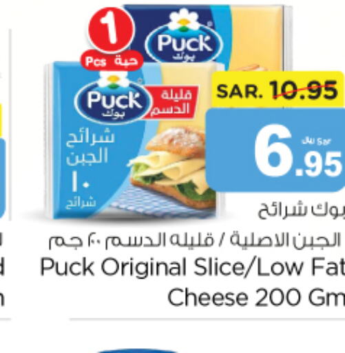 PUCK Slice Cheese  in نستو in مملكة العربية السعودية, السعودية, سعودية - بريدة