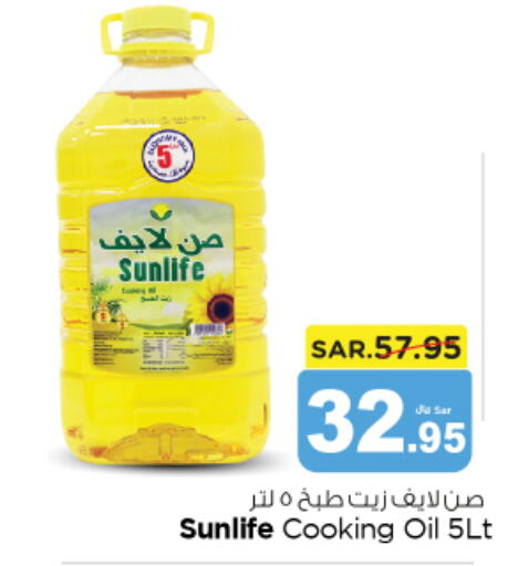 SUNLIFE Cooking Oil  in Nesto in KSA, Saudi Arabia, Saudi - Buraidah