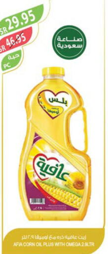 AFIA Corn Oil  in المزرعة in مملكة العربية السعودية, السعودية, سعودية - الخرج