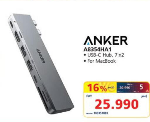 Anker   in eXtra in Bahrain