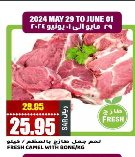  Camel meat  in جراند هايبر in مملكة العربية السعودية, السعودية, سعودية - الرياض