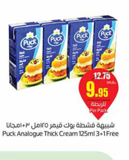 PUCK Analogue Cream  in Othaim Markets in KSA, Saudi Arabia, Saudi - Arar