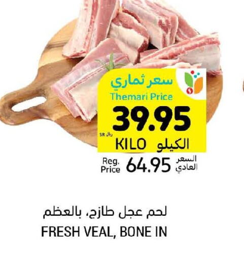  Veal  in أسواق التميمي in مملكة العربية السعودية, السعودية, سعودية - تبوك