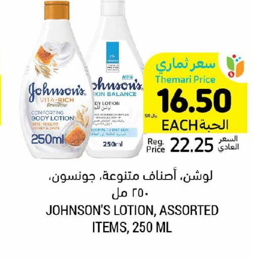 JOHNSONS Body Lotion & Cream  in Tamimi Market in KSA, Saudi Arabia, Saudi - Saihat