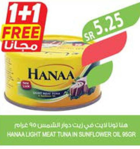 Hanaa Tuna - Canned  in المزرعة in مملكة العربية السعودية, السعودية, سعودية - جازان