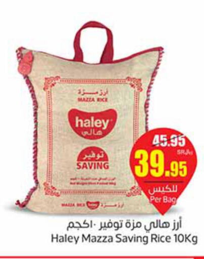 HALEY Sella / Mazza Rice  in أسواق عبد الله العثيم in مملكة العربية السعودية, السعودية, سعودية - سكاكا