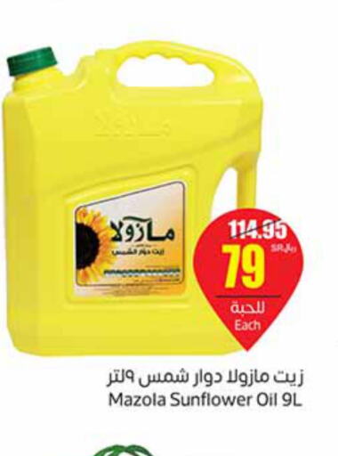MAZOLA Sunflower Oil  in Othaim Markets in KSA, Saudi Arabia, Saudi - Arar