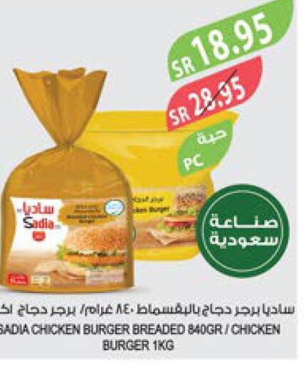SADIA Chicken Burger  in المزرعة in مملكة العربية السعودية, السعودية, سعودية - الخبر‎