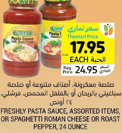 FRESHLY Pasta  in أسواق التميمي in مملكة العربية السعودية, السعودية, سعودية - حفر الباطن