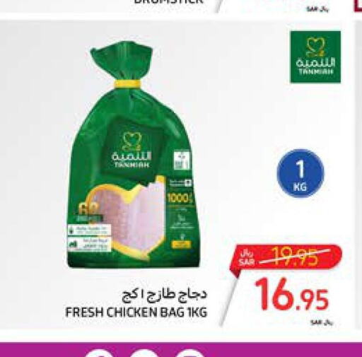  Fresh Chicken  in كارفور in مملكة العربية السعودية, السعودية, سعودية - سكاكا