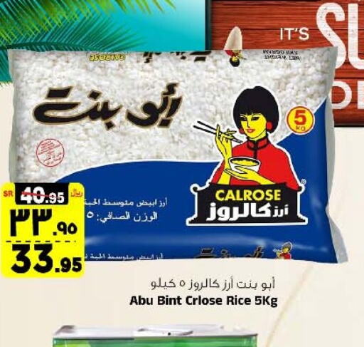  Egyptian / Calrose Rice  in Al Madina Hypermarket in KSA, Saudi Arabia, Saudi - Riyadh