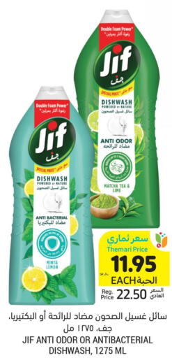 JIF   in أسواق التميمي in مملكة العربية السعودية, السعودية, سعودية - حفر الباطن