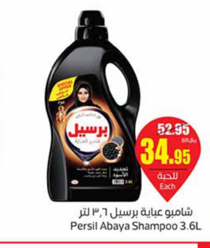 PERSIL Abaya Shampoo  in Othaim Markets in KSA, Saudi Arabia, Saudi - Al Hasa