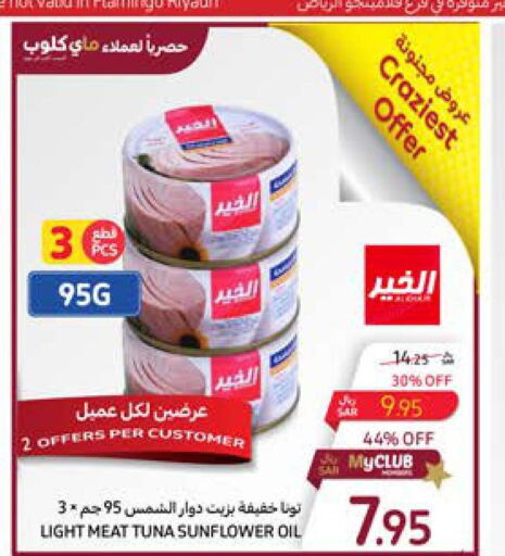  Tuna - Canned  in كارفور in مملكة العربية السعودية, السعودية, سعودية - سكاكا