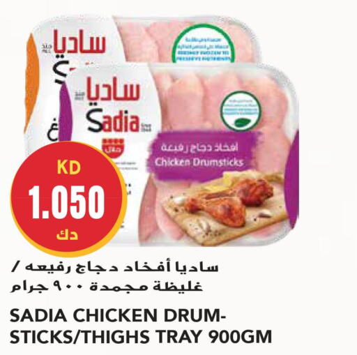 SADIA Chicken Drumsticks  in جراند هايبر in الكويت - مدينة الكويت