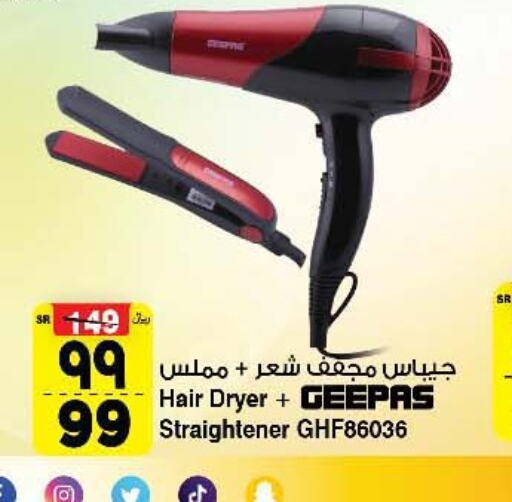 GEEPAS Hair Appliances  in المدينة هايبرماركت in مملكة العربية السعودية, السعودية, سعودية - الرياض
