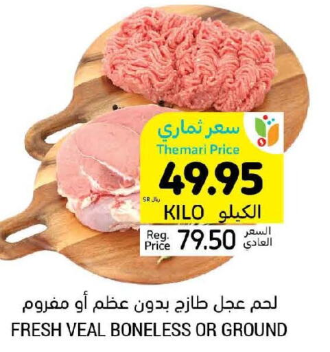  Veal  in Tamimi Market in KSA, Saudi Arabia, Saudi - Tabuk