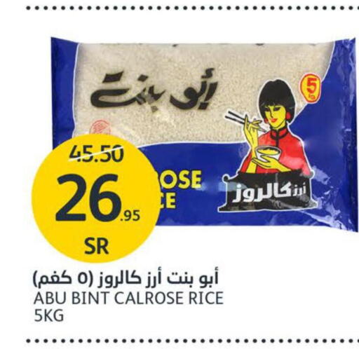  Egyptian / Calrose Rice  in مركز الجزيرة للتسوق in مملكة العربية السعودية, السعودية, سعودية - الرياض