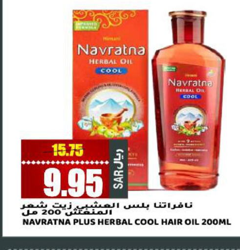 NAVARATNA Hair Oil  in جراند هايبر in مملكة العربية السعودية, السعودية, سعودية - الرياض