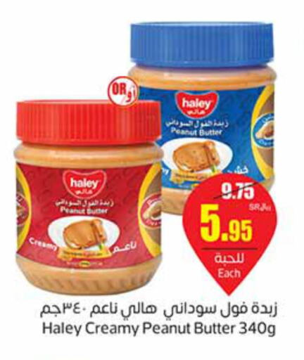 HALEY Peanut Butter  in Othaim Markets in KSA, Saudi Arabia, Saudi - Saihat