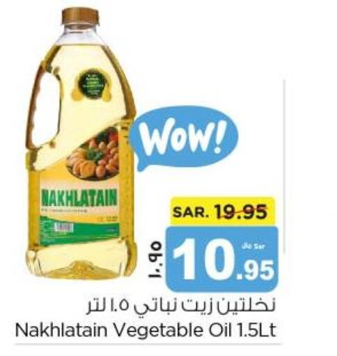 Nakhlatain Vegetable Oil  in نستو in مملكة العربية السعودية, السعودية, سعودية - الخبر‎